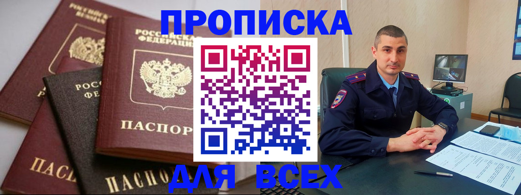 временная регистрация недорого в Комсомольске-на-Амуре