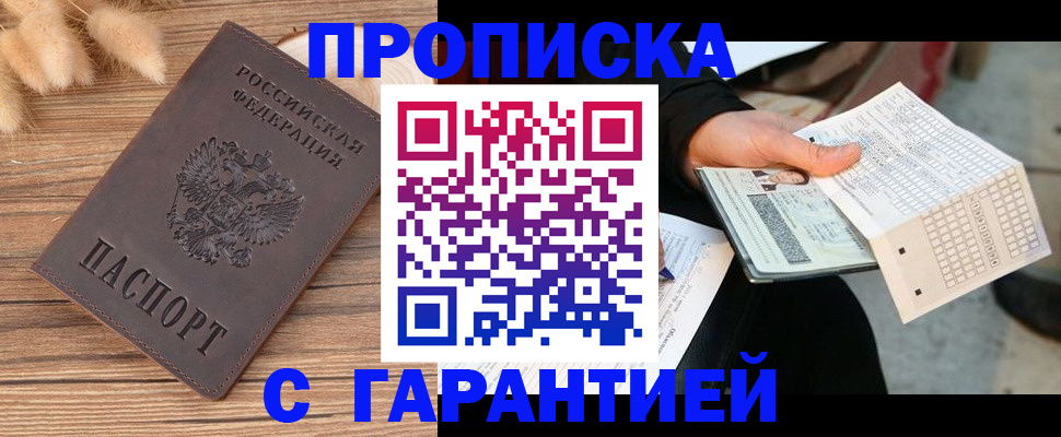 где прописаться в Комсомольске-на-Амуре