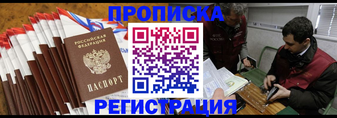 временная регистрация для всех в Комсомольске-на-Амуре