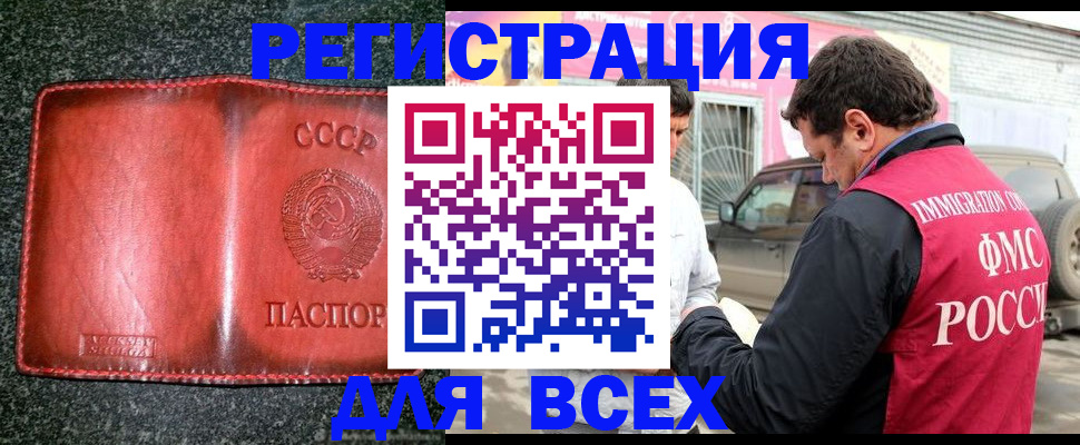 прописка в Комсомольске-на-Амуре