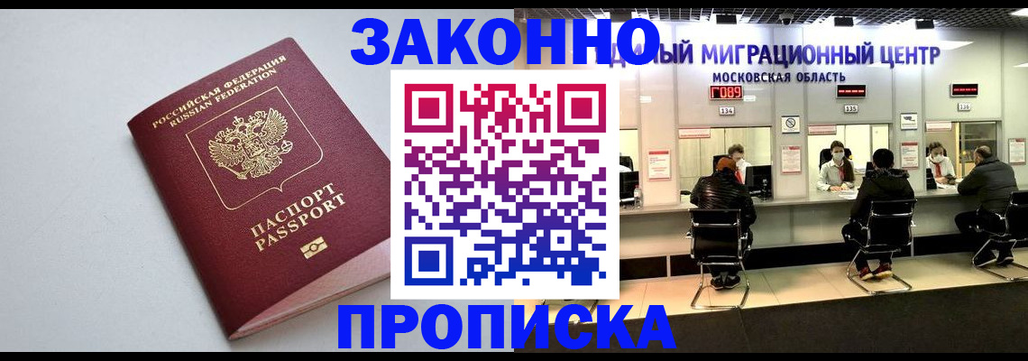 прописка штамп в Комсомольске-на-Амуре
